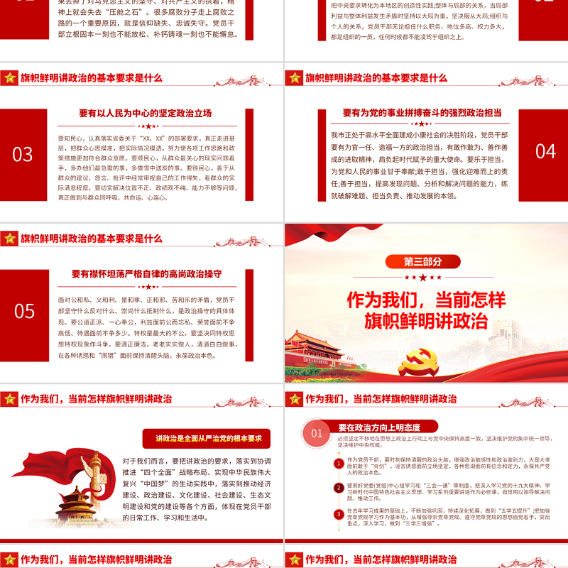 旗帜鲜明讲政治PPT红色党政风不忘初心牢记使命七一主题教育专题课件模板