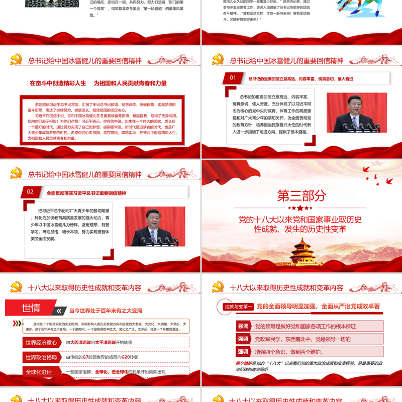 青春献礼二十大强国有我新征程PPT红色大气风2022年迎接学习宣传党的二十大主题宣传教育课件模板
