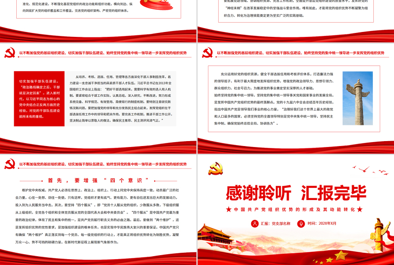 中国共产党组织优势的形成及其动能转化PPT红色党政风党员干部深入学习《决议》专题党课课件