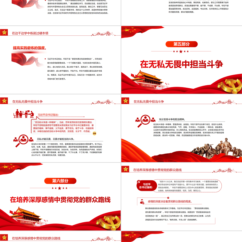 以“时时放心不下”的责任感担当笃行PPTPPT红色党政风党员干部学习教育专题党课课件模板