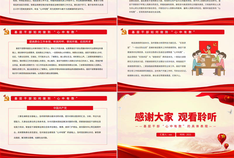 基层干部“心中有数”的具体表现PPT红色大气风党员干部学习教育专题
