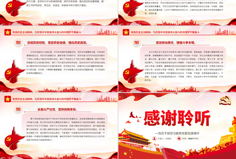 发扬伟大的历史主动精神PPT红色大气风党员干部学习教育专题党课课件
