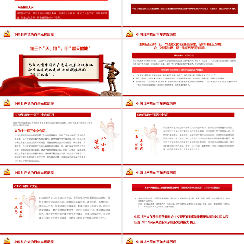 铭记奋斗历程担当历史使命历史PPT大气党建风中国共产党的辉煌党史党课学习教育课件模板