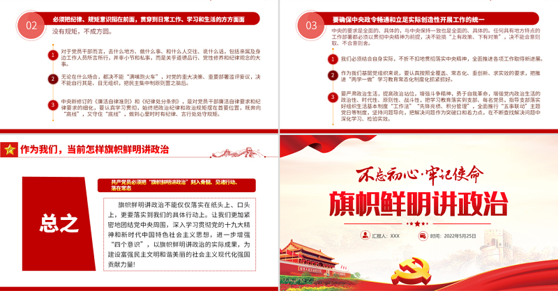 旗帜鲜明讲政治PPT红色党政风不忘初心牢记使命七一主题教育专题课件模板