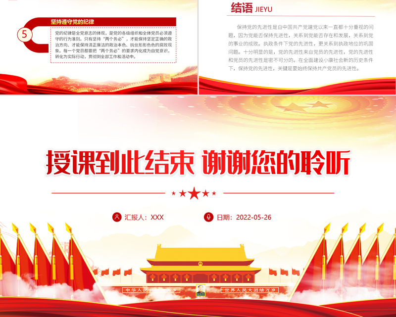 共产党员先进性PPT党建风党员干部学习教育专题党课课件模板