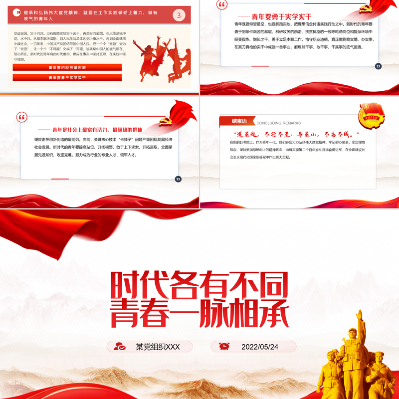 继承和弘扬伟大建党精神PPT2022团课团支部团委大学共青团团员培训专题课件模板