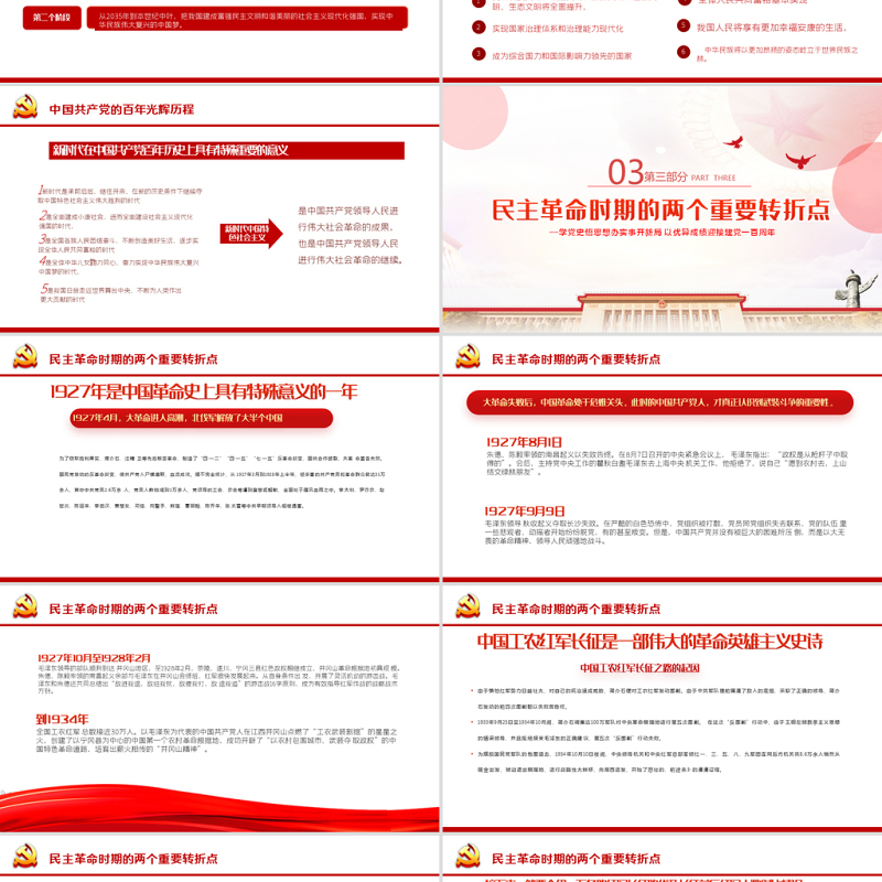 铭记奋斗历程担当历史使命历史PPT大气党建风中国共产党的辉煌党史党课学习教育课件模板