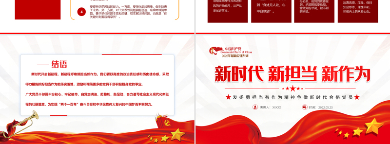 新时代新担当新作为PPT大气党政风发扬勇担当有作为精神争做新时代合格党员微党课课件模板
