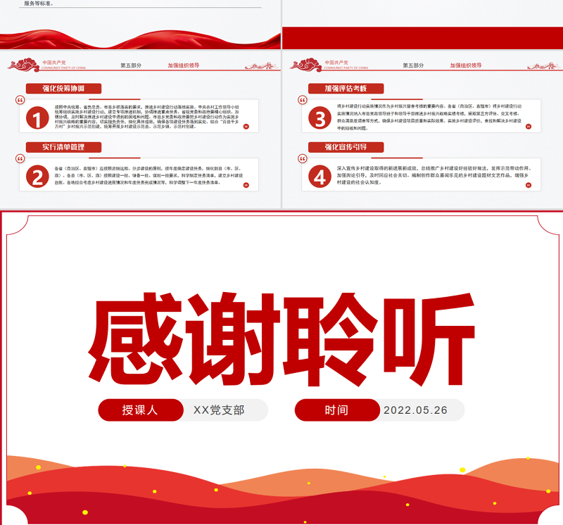 简洁党政风《乡村建设行动实施方案》PPT专题课件