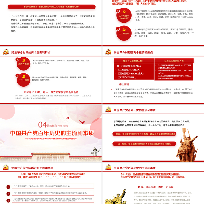 铭记奋斗历程担当历史使命历史PPT大气党建风中国共产党的辉煌党史党课学习教育课件模板