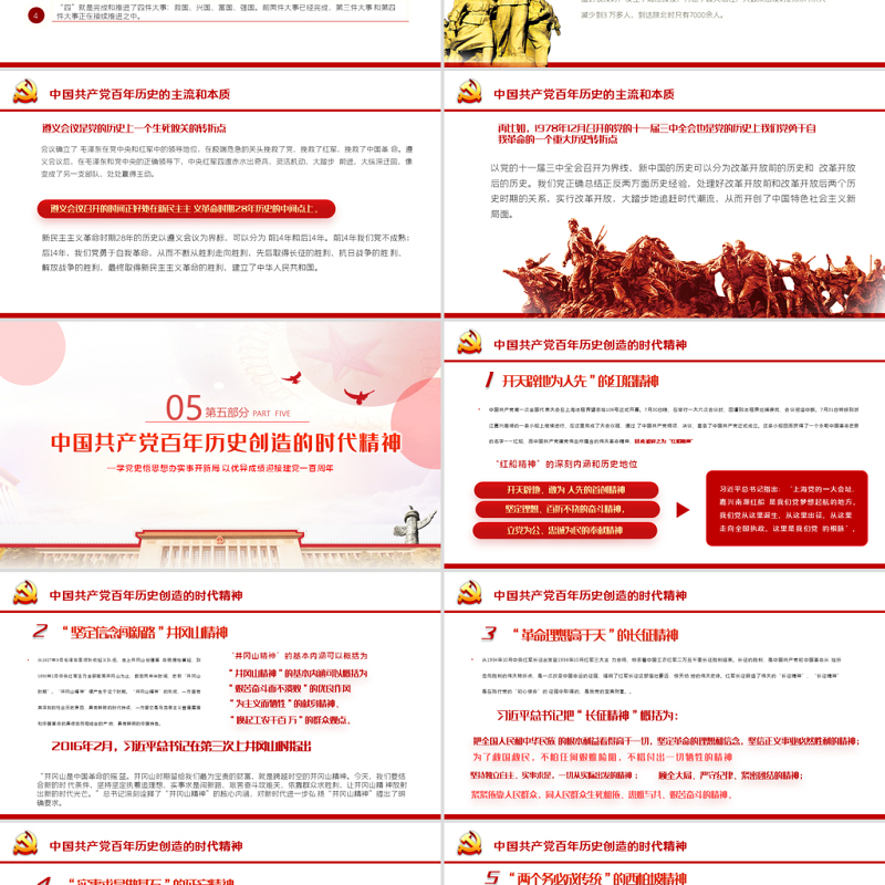 铭记奋斗历程担当历史使命历史PPT大气党建风中国共产党的辉煌党史党课学习教育课件模板