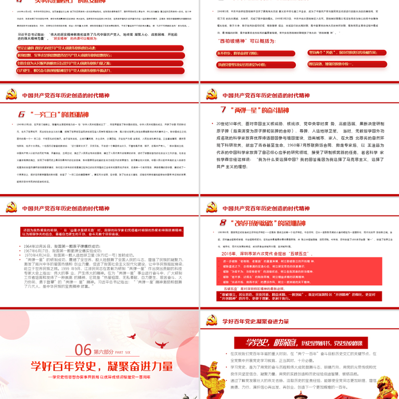 铭记奋斗历程担当历史使命历史PPT大气党建风中国共产党的辉煌党史党课学习教育课件模板