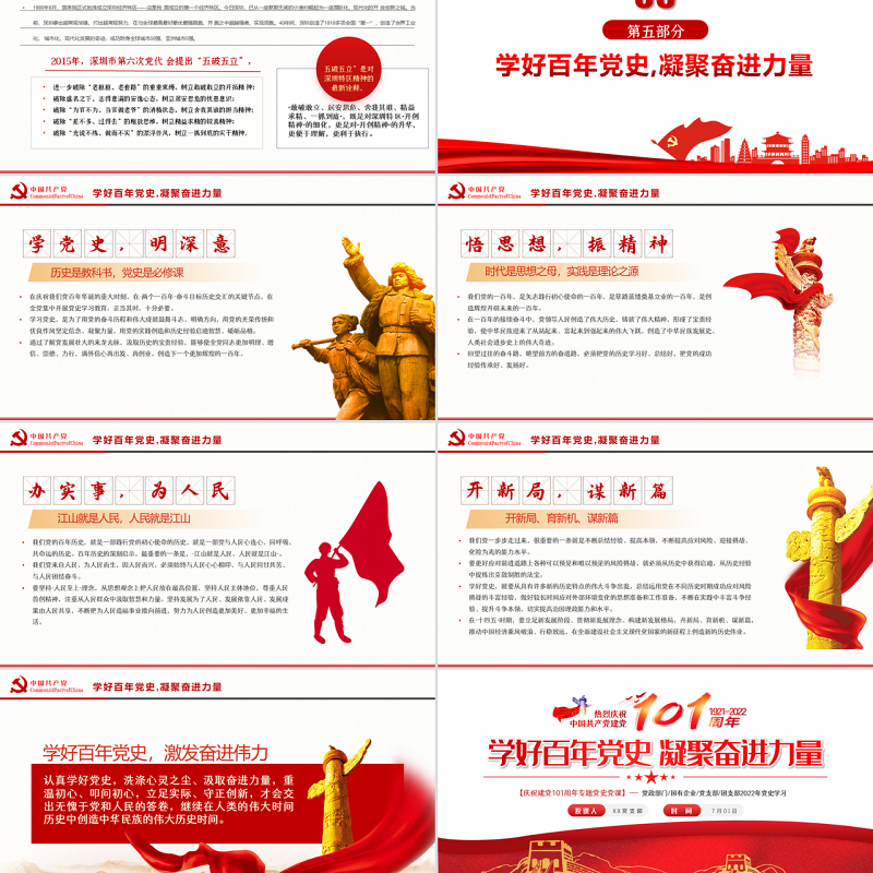 学好百年党史凝聚奋进力量PPT庆祝建党101周年专题党史党课课件模板