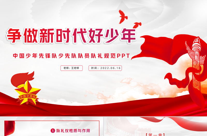 争做新时代好少年PPT卡通风中国少年先锋队少先队队员队礼规范主题课件模板
