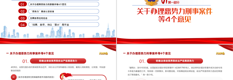 关于开展扫黑除恶专项斗争的重要指示精神PPT党建风严打黑恶弘扬社会正气专题课件模板