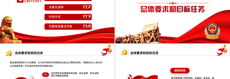 深入开展扫除黑恶势力PPT党建风严打黑恶弘扬社会正气专题课件模板
