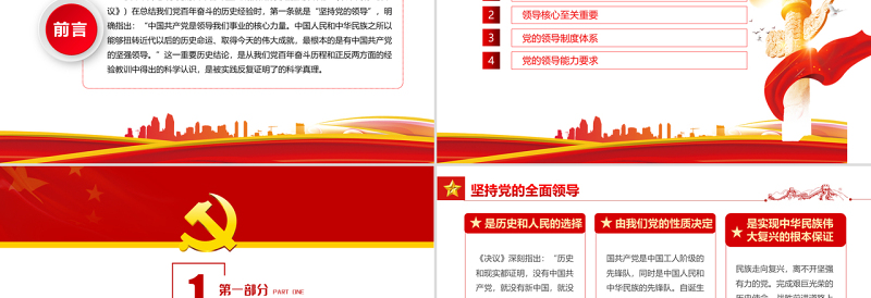 七一党的生日PPT红色大气党政风党的百年奋斗重大成就和历史经验专题课件模板