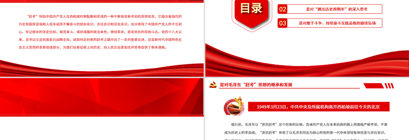 用新时代“赶考”观奋进新征程PPT红色大气风党员干部学习教育专题党课