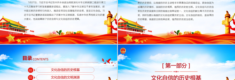 增强历史自觉坚定文化自信PPT党政风党员干部学习教育专题党课课件模板