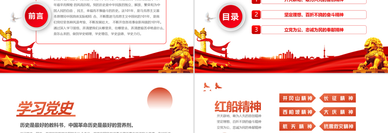 红船依旧初心不忘PPT红色大气风2022年庆七一建党节喜迎党的二十大主题党日专题党课课件模板