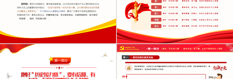 答好五个领跑题跑好历史接力赛PPT红色党建风2022年党支部专题党课课件模板