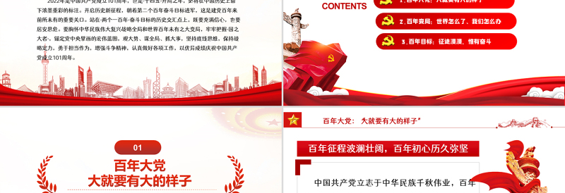 百年恰是风华正茂PPT红色党政风热烈庆祝中国共产党成立101周年专题党课课件模板