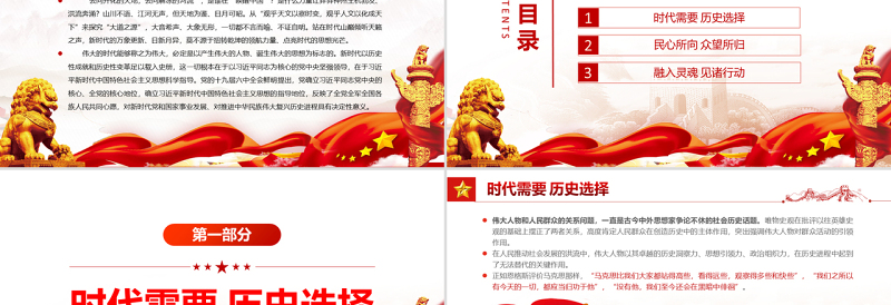 万山磅礴必有主峰PPT深入学习为什么说“两个确立”具有决定性意义专题课件