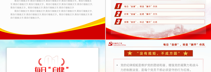 吾日三省吾身拒当躺平干部PPT2022年机关事业单位党日活动党课课件模板