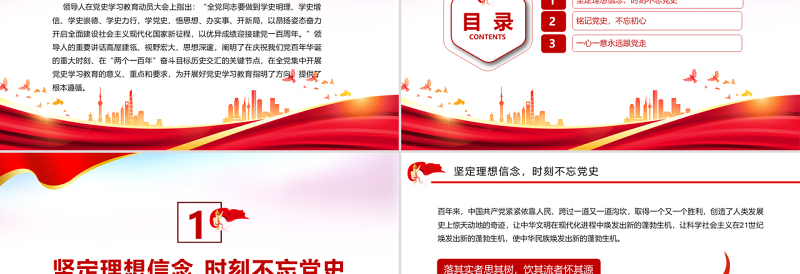 铭记党史不忘初心PPT红色大气风2022年党组织党支部党史学习教育动员会专题辅导党课课件模板