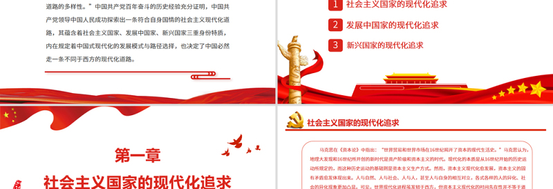 中国式现代化的三重身份特质PPT党建风深入学习中国共产党百年奋斗历史经验专题党课