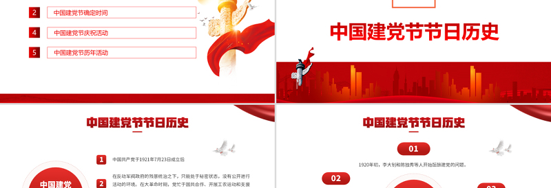 2022中国建党日PPT红色党政风七一建党节专题党课课件模板