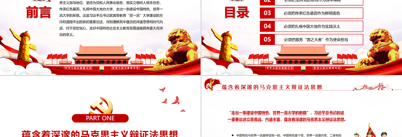 建设中国特色、世界一流大学新路的时代内涵PPT红色大气风党员干部学习教育专题党课课件模板