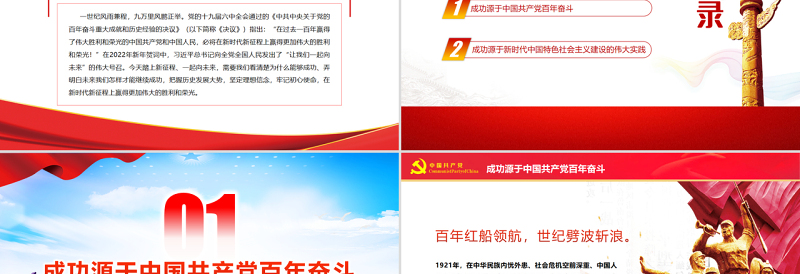把握历史发展大势从胜利走向新的胜利PPT红色简约风党员干部深入学习《决议》专题党课