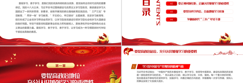 坚持四之常念学习经PPT精品争做新时代学习型年轻干部专题党课课件模板