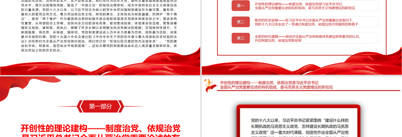 全面从严治党重大制度成就PPT红色党政风党员干部深入学习《决议》专题党课