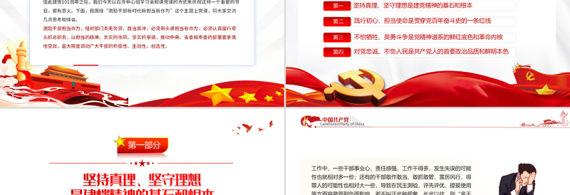激励干部新时代新担当新作为PPT红色党政风2022年迎七一建党节主题党日活动专题党课课件模板