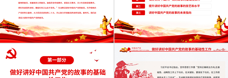 新时代如何生动鲜活地讲好中国共产党的故事PPT红色大气风党员干部学习教育专题党课