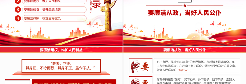 四廉洁推进三不腐PPT红色党建风2022年机关事业单位廉洁廉政党课专题学习课件模板