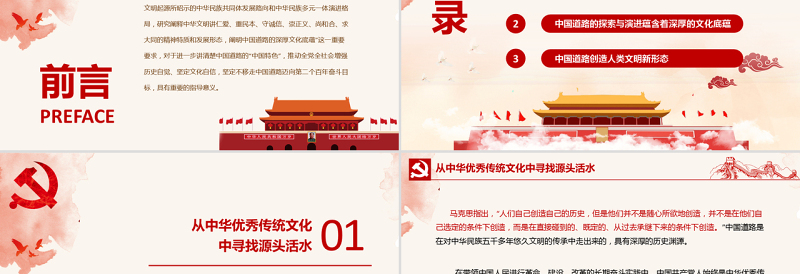 中国道路的深厚文化底蕴PPT学习深化中华文明探源工程进行第三十九次集体学习专题课件模板