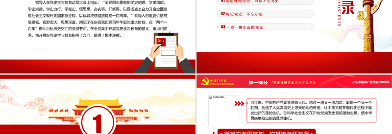 铭记党史不忘初心PPT红色党政风热烈庆祝中国共产党成立101周年专题党课课件模板