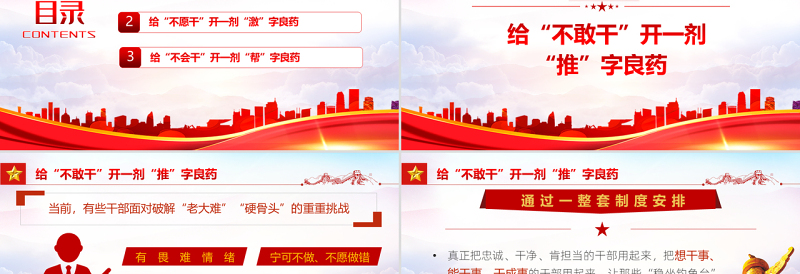 给为官不为开三剂良药PPT红色党政风2022年机关事业单位主题党日活动专题党课课件模板