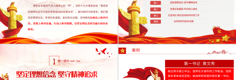 走好新时代的长征路PPT红色大气风党员干部学习教育专题党课课件模板