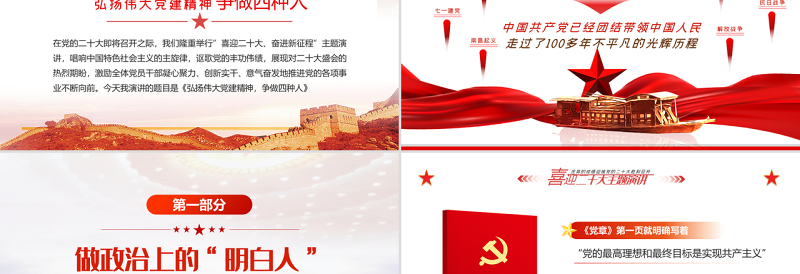 喜迎二十大奋进新征程PPT红色大气风2022年党支部党员干部喜迎二十大主题演讲课件模板