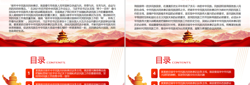 紧紧抓住铸牢中华民族共同体意识这条主线PPT党政风党员干部学习教育专题党课