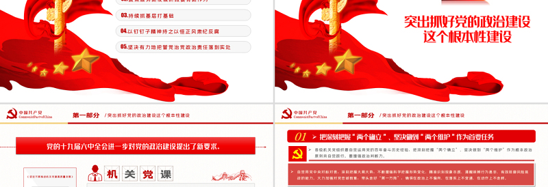 坚定不移推进机关党建高质量发展PPT大气风党政部门勇担使命守正创新专题辅导党课课件模板