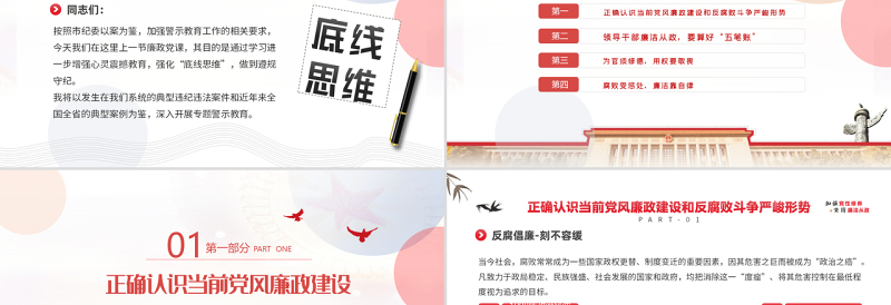 加强党性修养坚持廉洁从政PPT简约风反腐倡廉党风廉政专题微党课课件模板