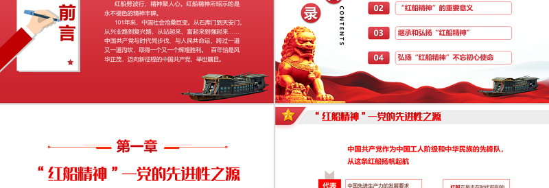 红船精神的时代意义PPT红色党建风热烈庆祝中国共产党建党101周年专题党课课件模板