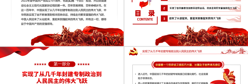 中国共产党最有理由自信党的百年光辉历程和历史贡献PPT红色党建风以实际行动成绩和优异成绩迎接党的二十大胜利召开专题课件模板