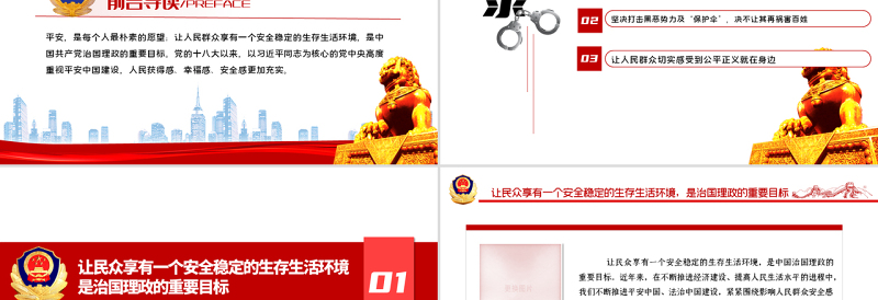 学习相关领导推动扫黑除恶常态化PPT简约党政风让城乡更安宁群众更安乐主题党课课件模板