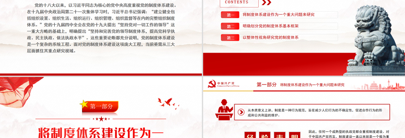 把握党的制度体系建设研究的三大着力点PPT红色大气风党员干部学习教育专题